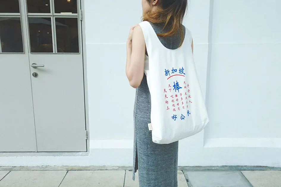 发大大财 Good Citizen Totebag