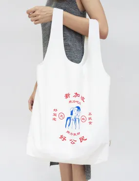 发大大财 Good Citizen Totebag