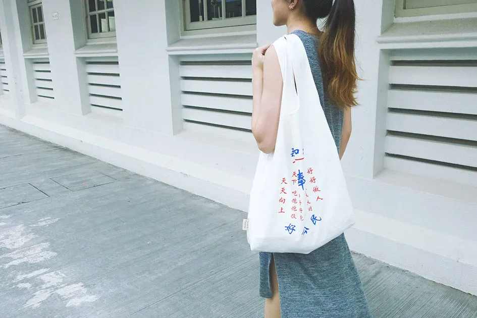 发大大财 Good Citizen Totebag