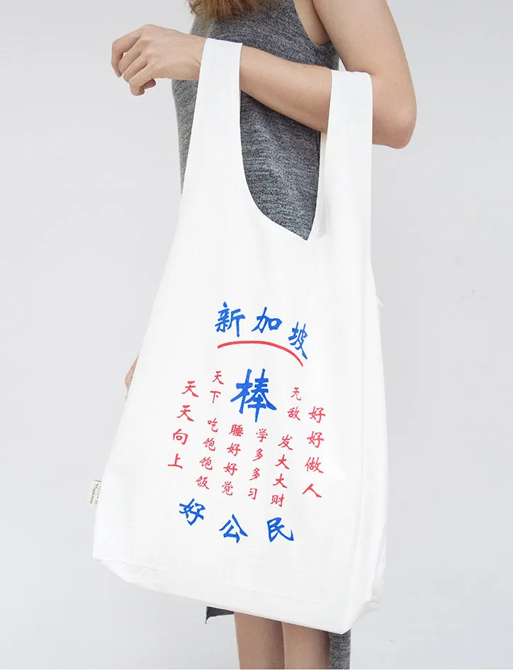 发大大财 Good Citizen Totebag